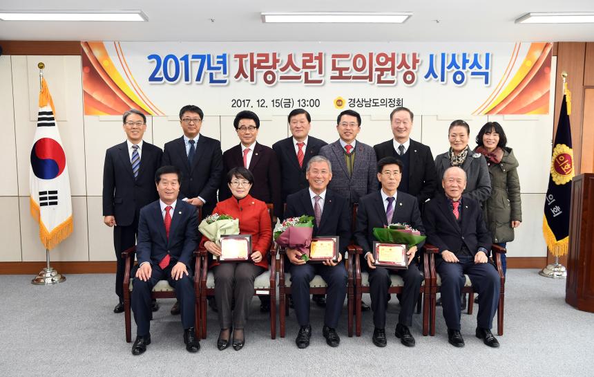 이병희․이규상․이성애 도의원, 2017년 자랑스런 도의원상 수상 - 4