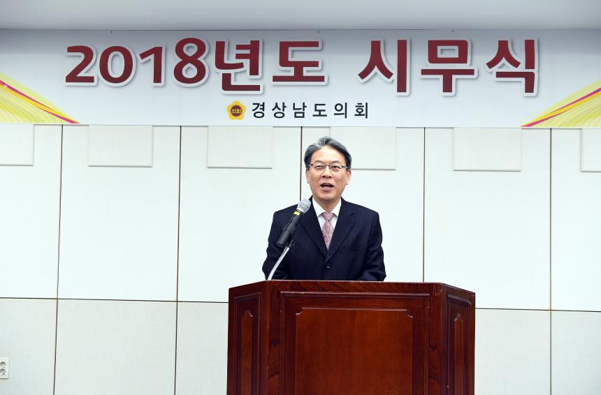 경남도의회, 도민행복 다짐의 새해 시무식 개최 - 2