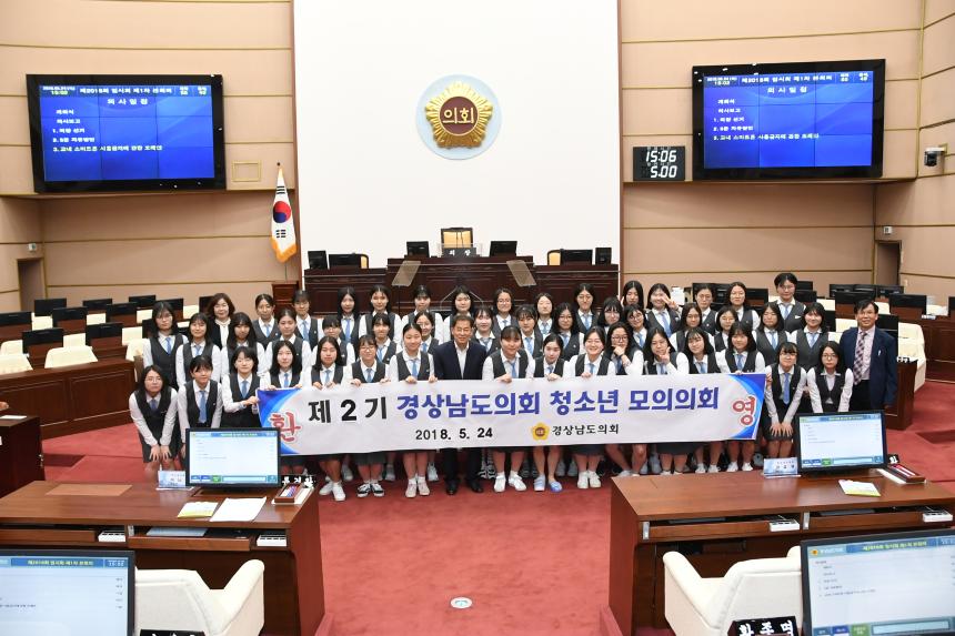 경남도의회, 2018년 2~3회 ‘청소년 모의의회’ 개최 - 1