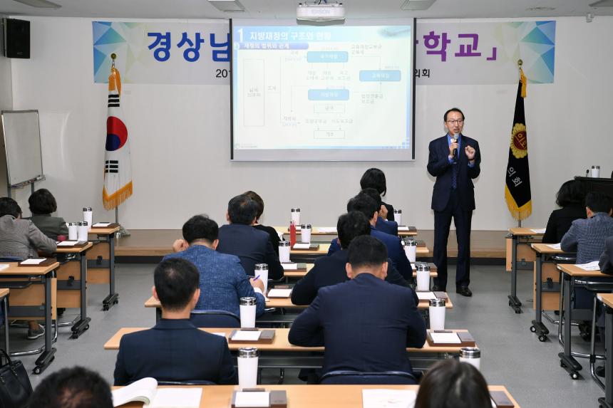  제11대 경상남도의회 도의원 대상「예산학교」개최 - 2