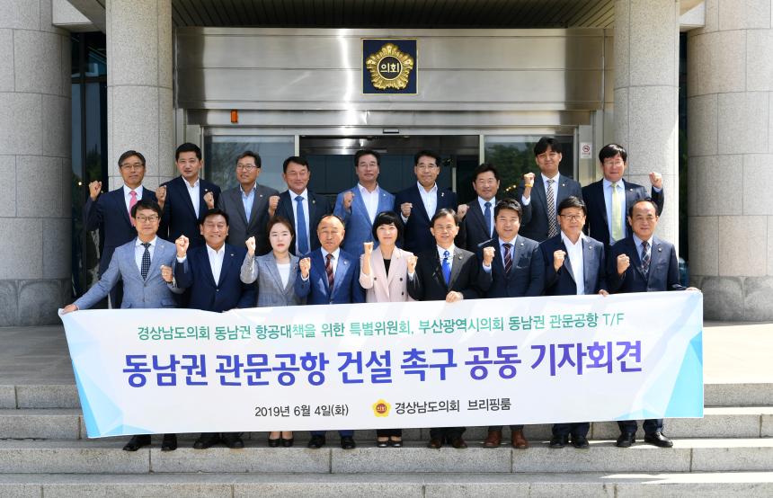 경상남도의회 동남권 항공대책 특위·부산시의회 ‘공동기자회견’ - 2