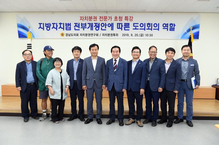 경상남도의회, 자치분권 강화를 위한 특강 개최 - 2
