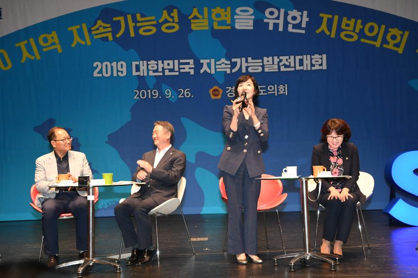 경상남도의회, 지역 지속가능발전 방안 모색을 위한 컨퍼런스 개최 - 1