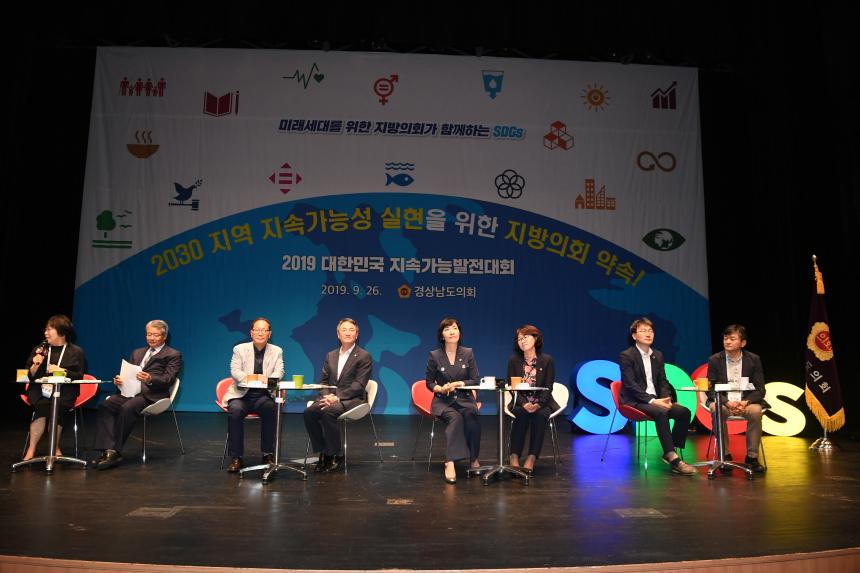 경상남도의회, 지역 지속가능발전 방안 모색을 위한 컨퍼런스 개최 - 2