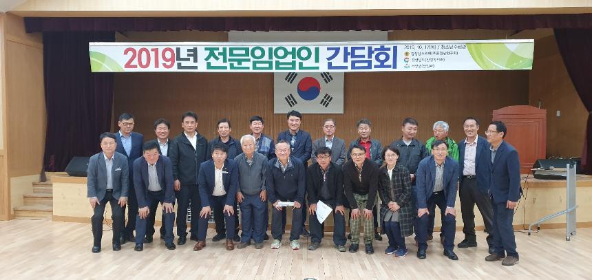 경상남도의회 푸른경남연구회 거창군 임업인과 정책토의 개최 - 2