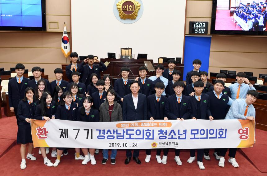 경상남도의회,‘제 7기 청소년 모의의회’개최 - 1