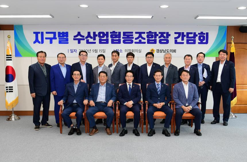 경남도의회 도내 수산업협동조합장 간담회 개최 - 3