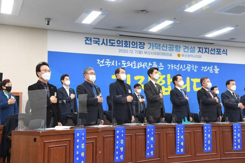 경남도의회 김하용 의장“가덕신공항 건설 지지 선포식”참석 - 2