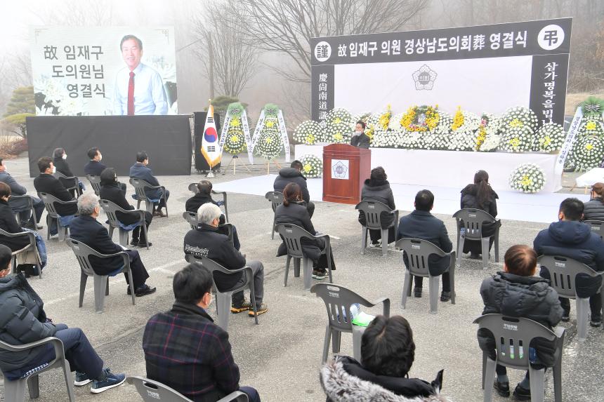 경상남도의회, 故 임재구 의원 영결식 엄수(嚴修) - 1