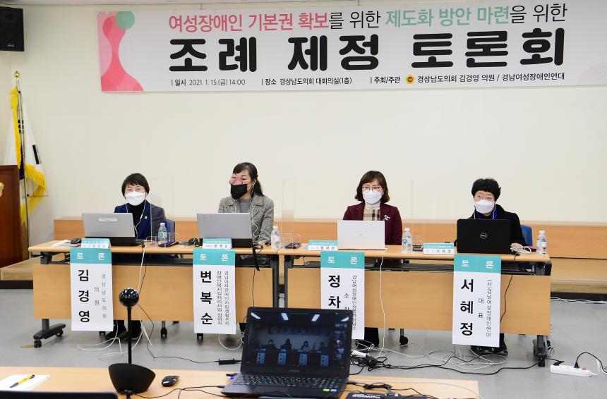 경남도의회 김경영 의원, 여성장애인 기본 조례 제정을 위한 토론회 개최 - 1
