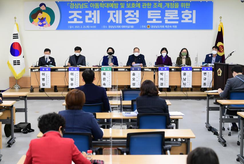 경상남도의회 옥은숙 의원, 경상남도 아동학대예방 및 보호에 관한 조례 개정을 위한 토론회 개최 - 1