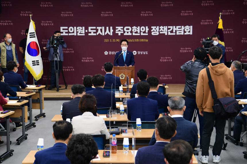 경상남도의회,  도의원과 도지사 주요현안 정책간담회 개최 - 1