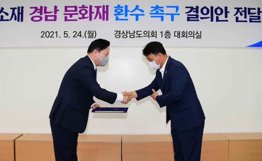 경남도의회,「국외소재 경남 문화재 환수 촉구 결의안」전달식 - 1