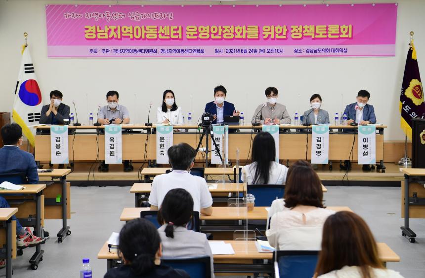 박준호 도의원, ‘경남지역아동센터 운영안정화를 위한 정책토론회’ 개최 - 1