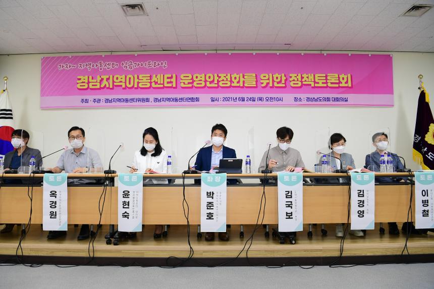 박준호 도의원, ‘경남지역아동센터 운영안정화를 위한 정책토론회’ 개최 - 2