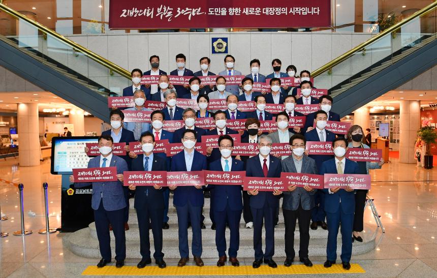 경상남도의회, 지방의회 부활 30주년 기념식 개최 - 2