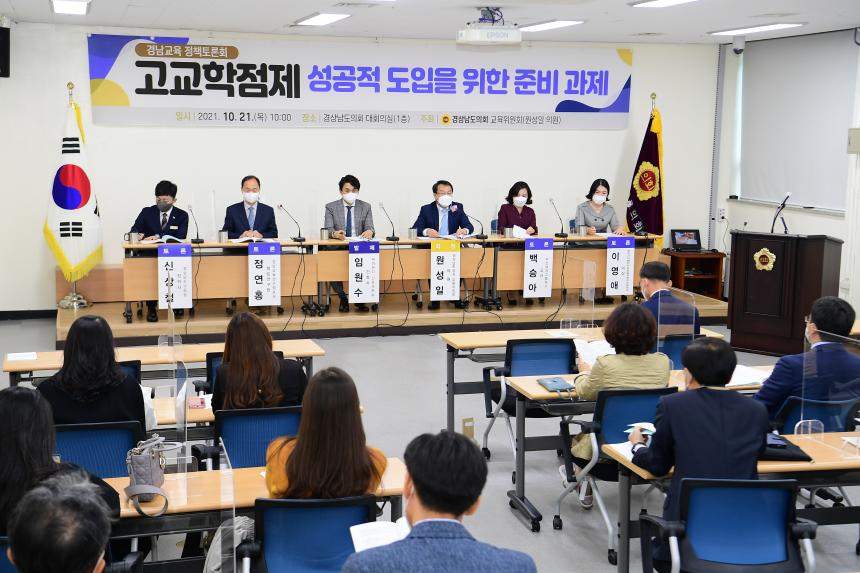 원성일 의원, 고교학점제 도입 준비과제 정책토론회 개최 - 1