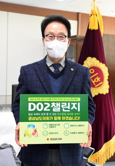 김하용 경남도의회 의장, 생활 속 탄소 줄이기 DO2 챌린지 동참 - 1
