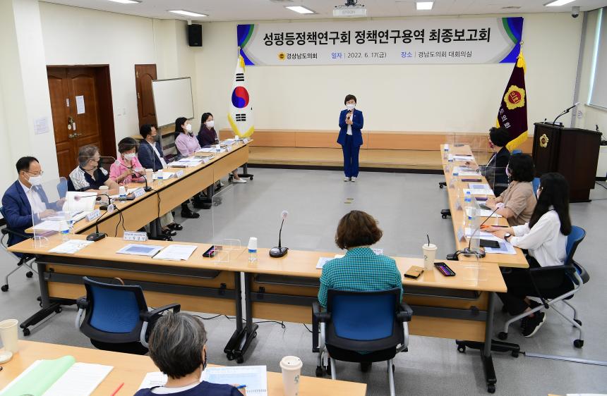 경남도의회 성평등정책연구회 ‘연구용역 최종보고회’ 개최 - 1
