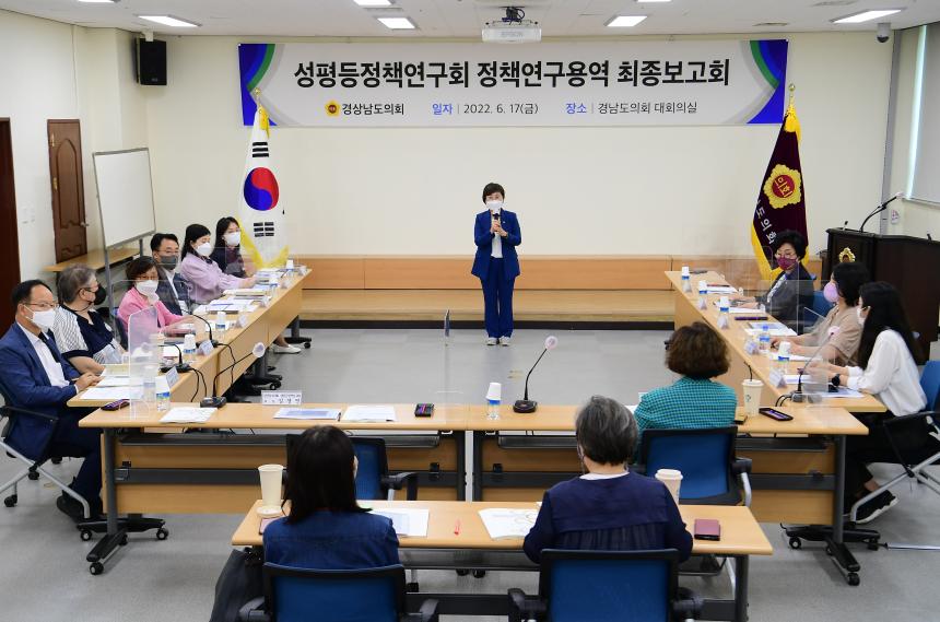 경남도의회 성평등정책연구회 ‘연구용역 최종보고회’ 개최 - 2