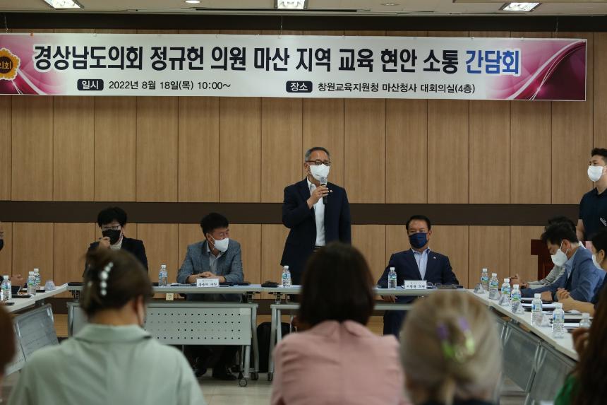 정규헌 의원, 마산 지역 교육현안 해결 방안 모색 소통 간담회 - 2