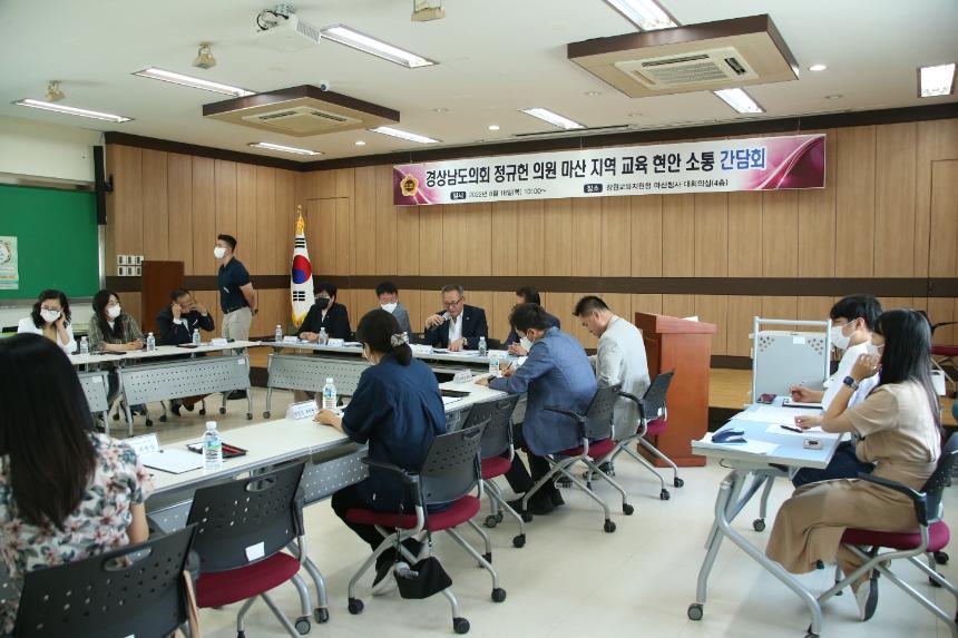 정규헌 의원, 마산 지역 교육현안 해결 방안 모색 소통 간담회 - 3