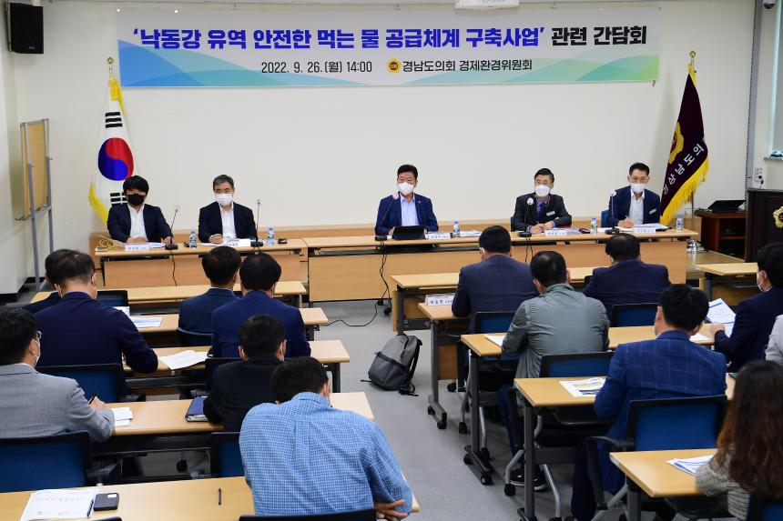 경제환경위원회,  ‘낙동강 유역 안전한 먹는 물 공급체계 구축사업’ 관련 간담회 개최 - 3