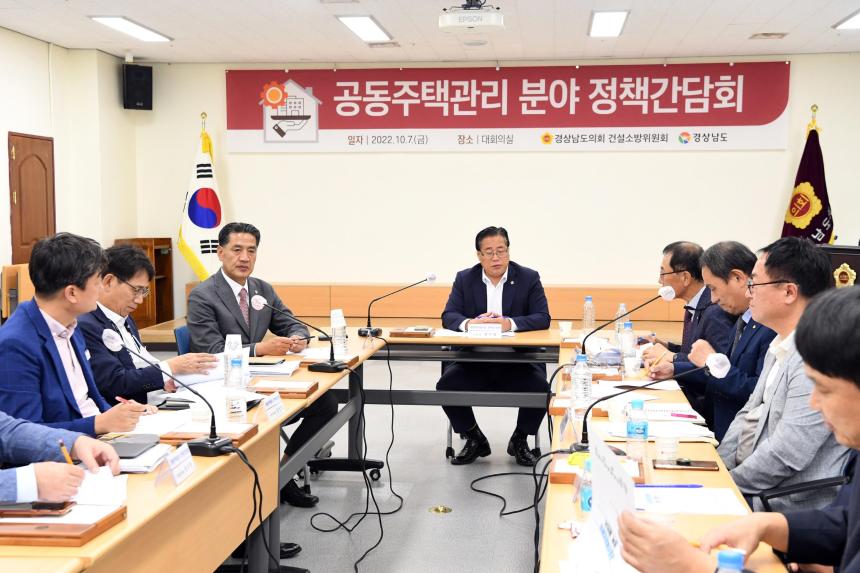 전기풍 도의원, 공동주택관리 정책간담회 개최 - 1