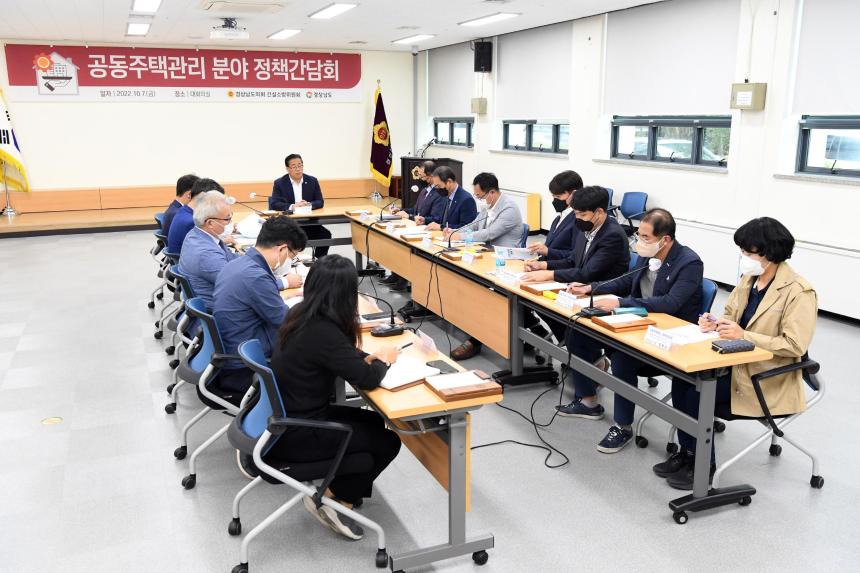 전기풍 도의원, 공동주택관리 정책간담회 개최 - 2