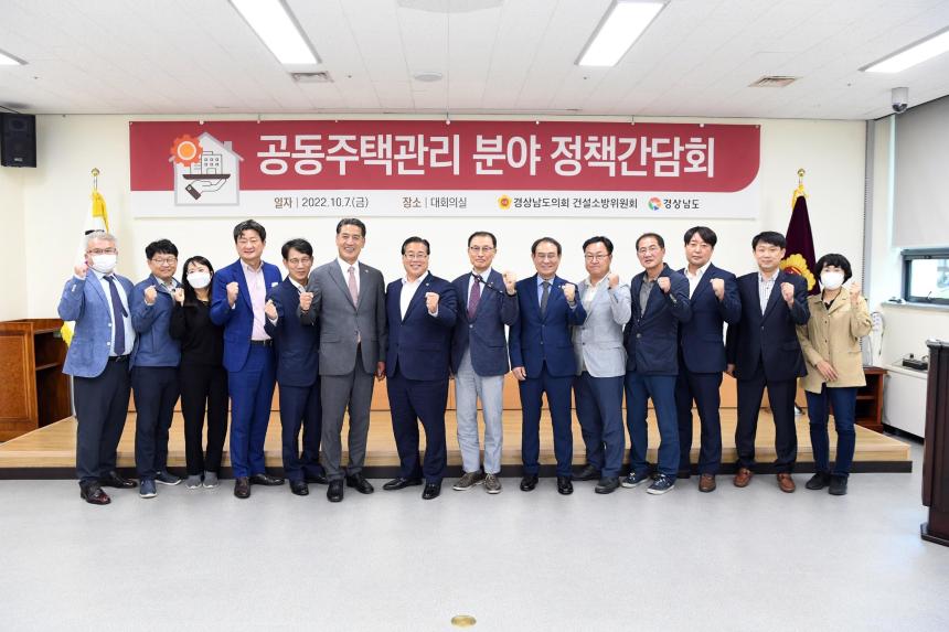전기풍 도의원, 공동주택관리 정책간담회 개최 - 3