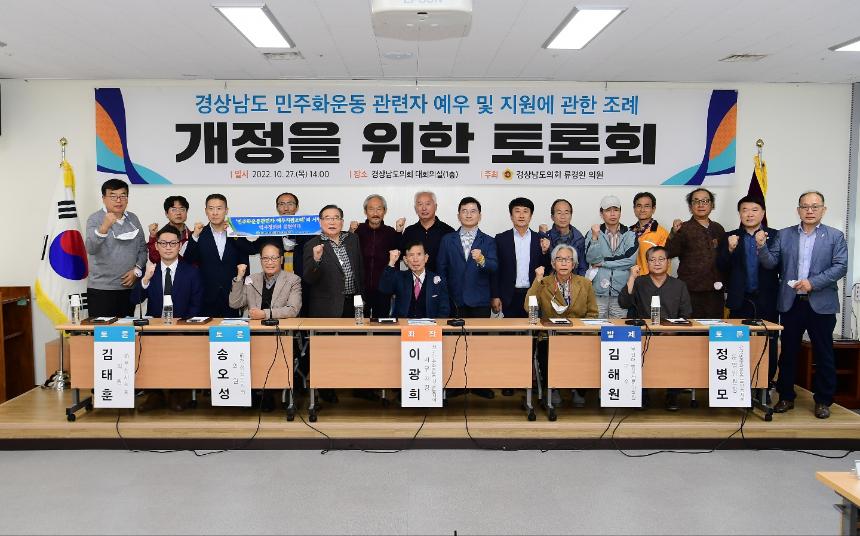 류경완 의원, 민주화운동 관련자 예우 및 지원에 관한 조례 개정 토론회 개최 - 1