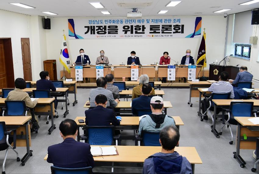 류경완 의원, 민주화운동 관련자 예우 및 지원에 관한 조례 개정 토론회 개최 - 3