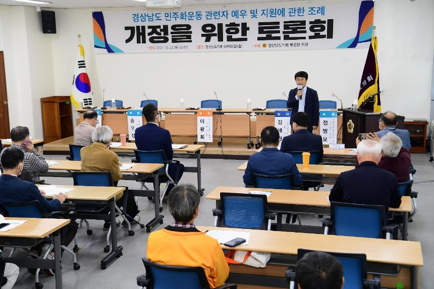 류경완 의원, 민주화운동 관련자 예우 및 지원에 관한 조례 개정 토론회 개최 - 4
