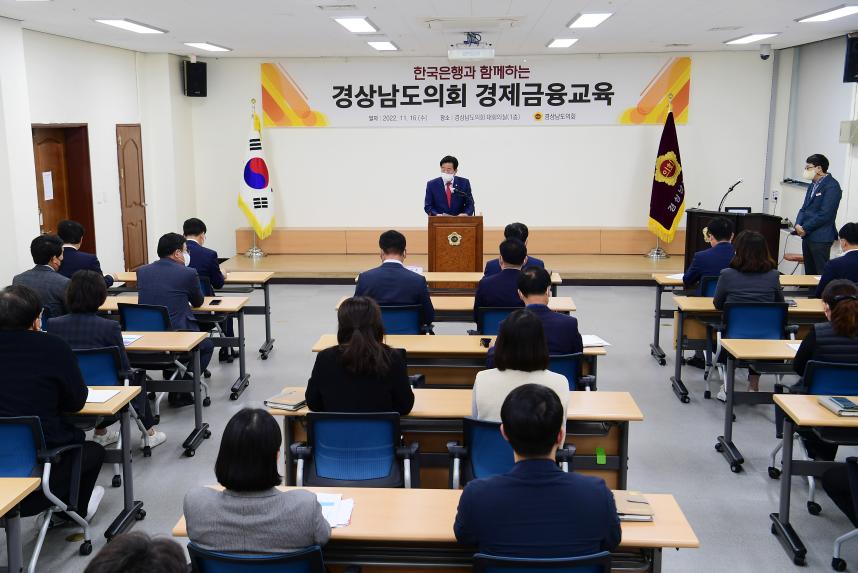 도의회, 한국은행 주관 의원 및 직원 경제교육 실시 - 2