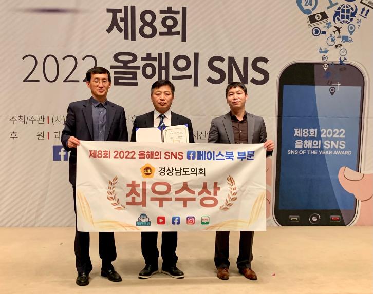 경상남도의회 페이스북, 2022 올해의 SNS ‘최우수상’ 수상 - 1