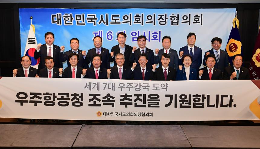 대한민국시도의장협의회 2022년 제6차 임시회 경남에서 개최 - 1