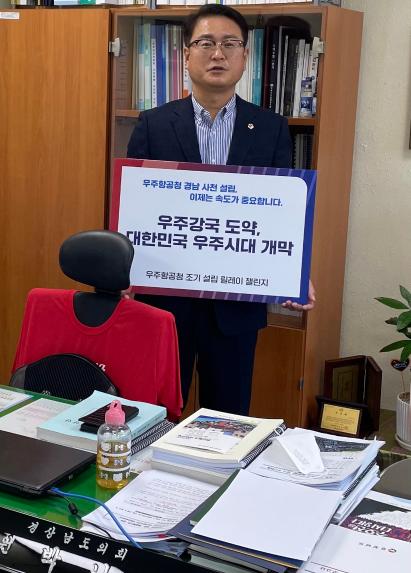 박남용 의원, 우주항공청 조기설립 촉구 챌린지 참여 - 1