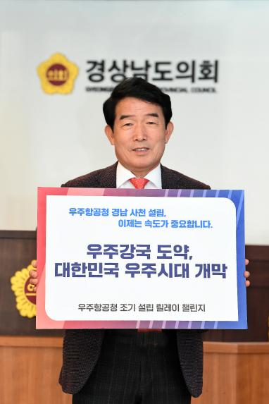 진상락 의원, ‘우주항공청 조기 설립 릴레이 챌린지’ 동참 - 1