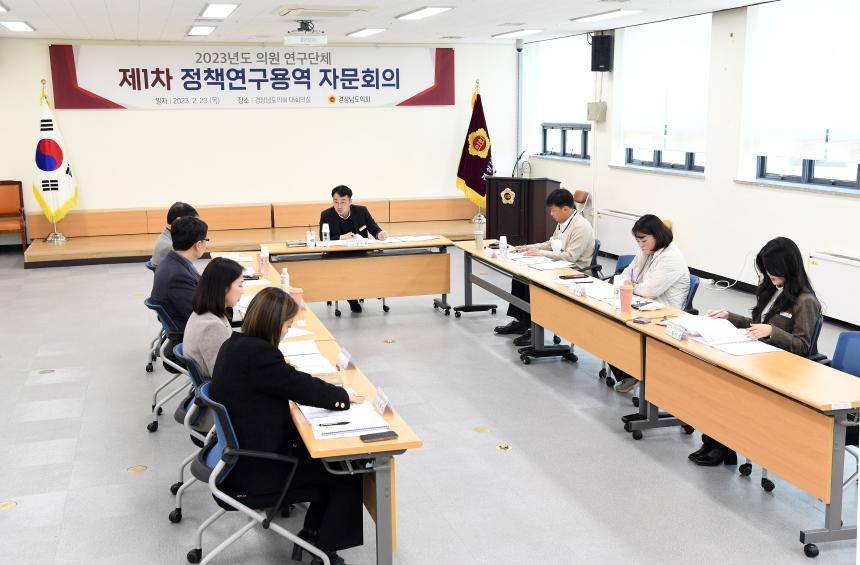경남도의회 의원연구단체 정책연구용역 자문회의 개최 - 1