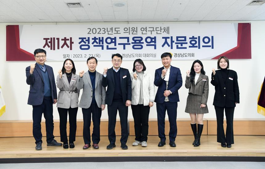 경남도의회 의원연구단체 정책연구용역 자문회의 개최 - 2