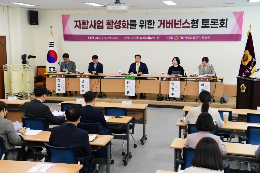 전기풍 도의원, 자활사업 활성화를 위한 거버넌스형 토론회 개최 - 1