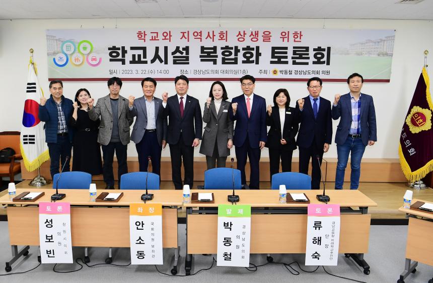 박동철 도의원, 학교와 지역사회 상생을 위한 학교시설 복합화 토론회 개최 - 1