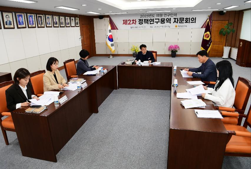 경남도의회 의원연구단체 제2차 정책연구용역 자문회의 개최 - 1