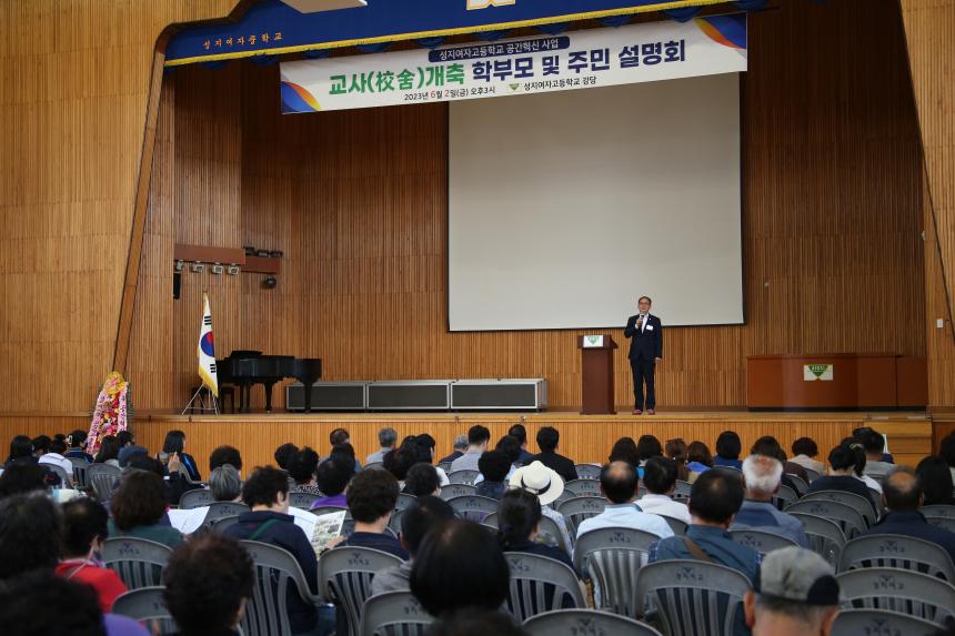 정규헌 도의원, 성지여자고등학교 공간혁신 사업 학부모 및 주민 설명회 참석 - 1
