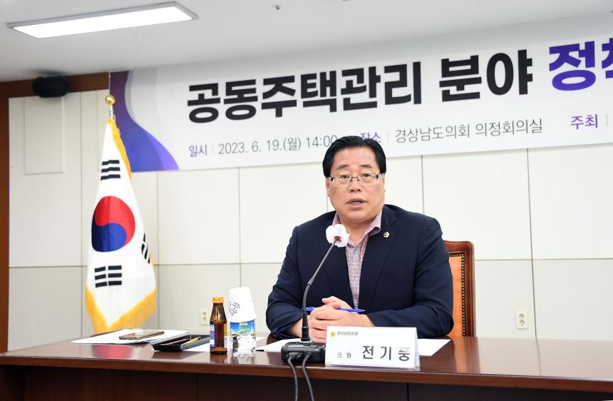 전기풍 경남도의원, 공동주택관리 분야 정책간담회 개최 - 2