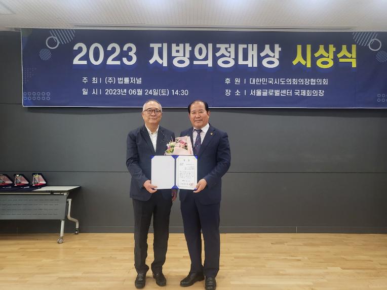 「경남관광산업연구회」2023 지방의정대상 최우수상 수상 - 1