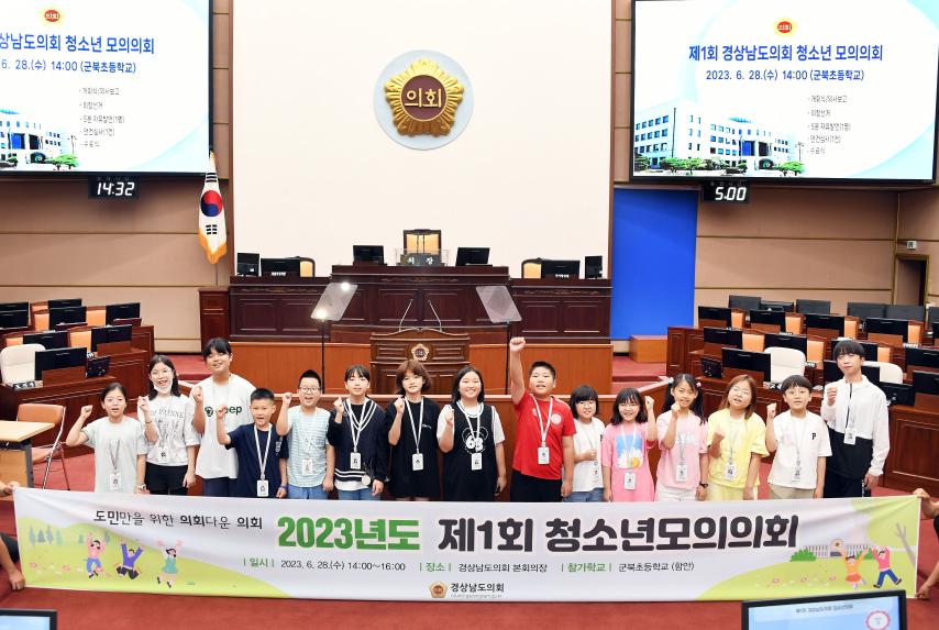 경상남도의회, 2023년 제1회 청소년 모의의회 개최 - 1