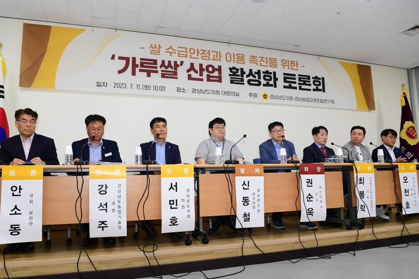 ⌜경남농업미래포럼연구회」 ‘가루쌀’ 산업 활성화 토론회 개최 - 2
