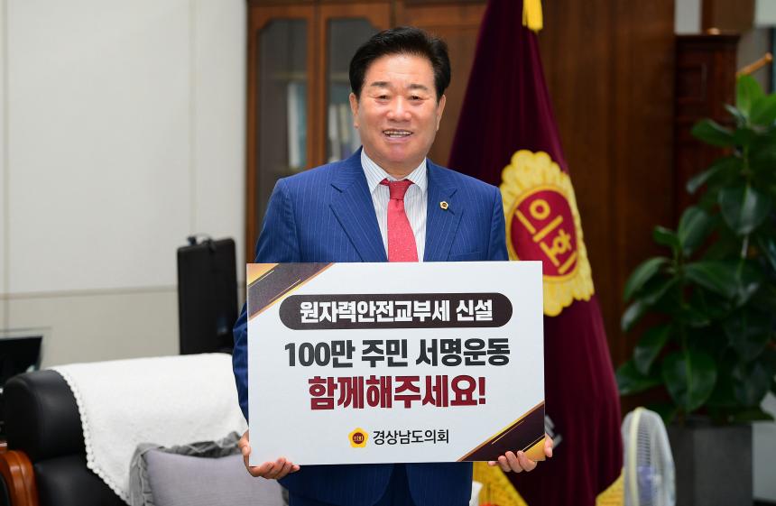 김진부 의장, “원자력안전교부세 신설 촉구” - 1