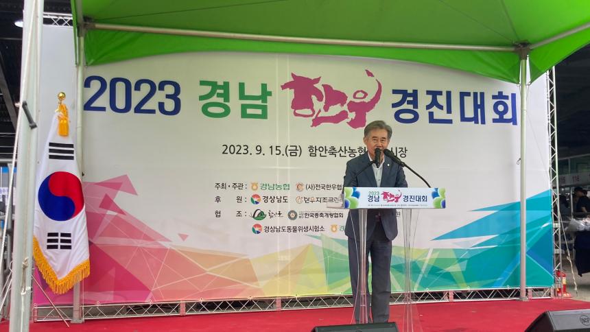 조영제 의원, 「2023년 경남 한우 경진대회」 참석 - 1